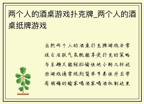 两个人的酒桌游戏扑克牌_两个人的酒桌纸牌游戏