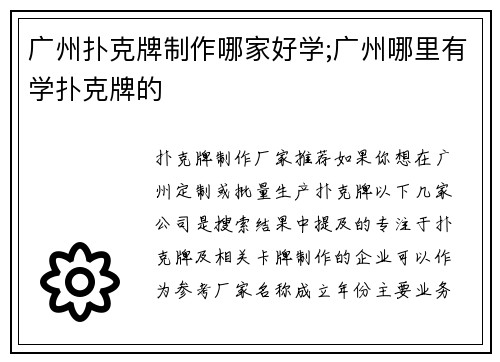广州扑克牌制作哪家好学;广州哪里有学扑克牌的