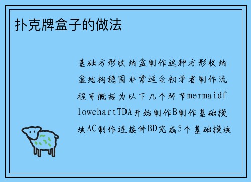 扑克牌盒子的做法