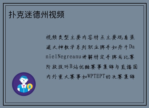 扑克迷德州视频