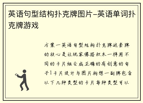 英语句型结构扑克牌图片-英语单词扑克牌游戏